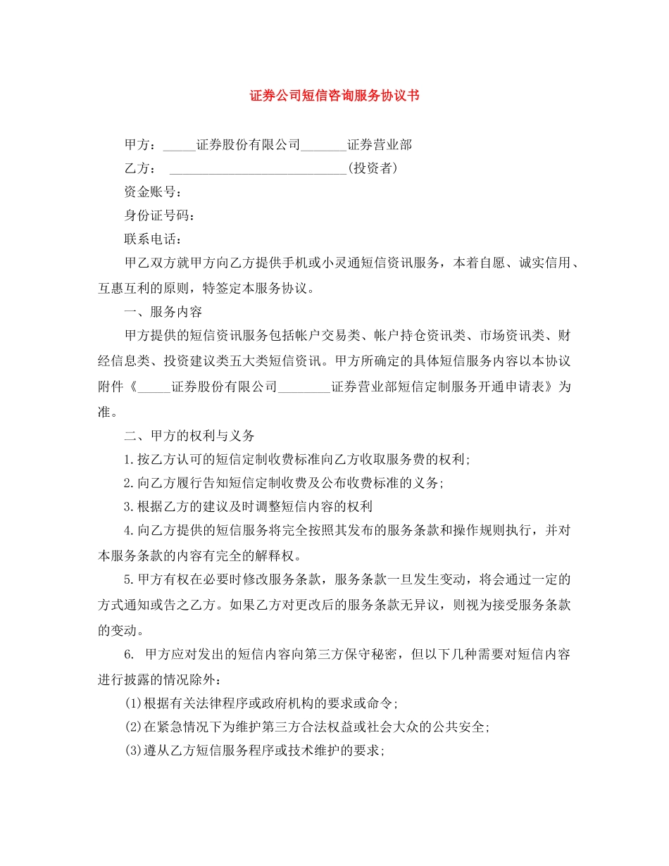 证券公司短信咨询服务协议书 _第1页