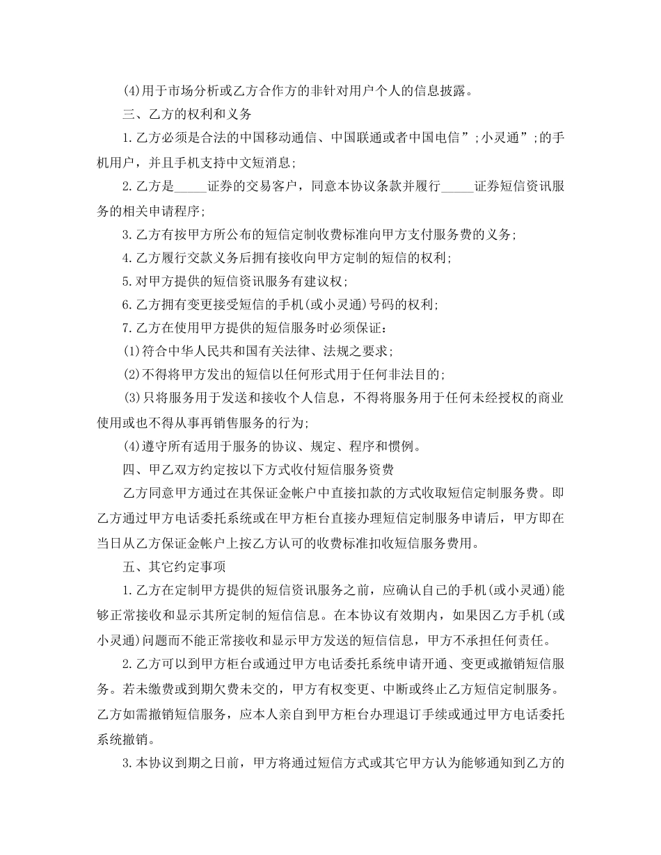 证券公司短信咨询服务协议书 _第2页