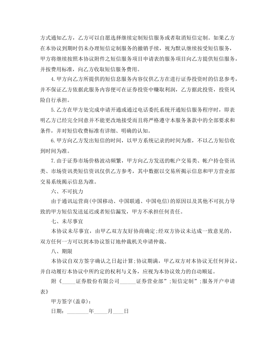 证券公司短信咨询服务协议书 _第3页