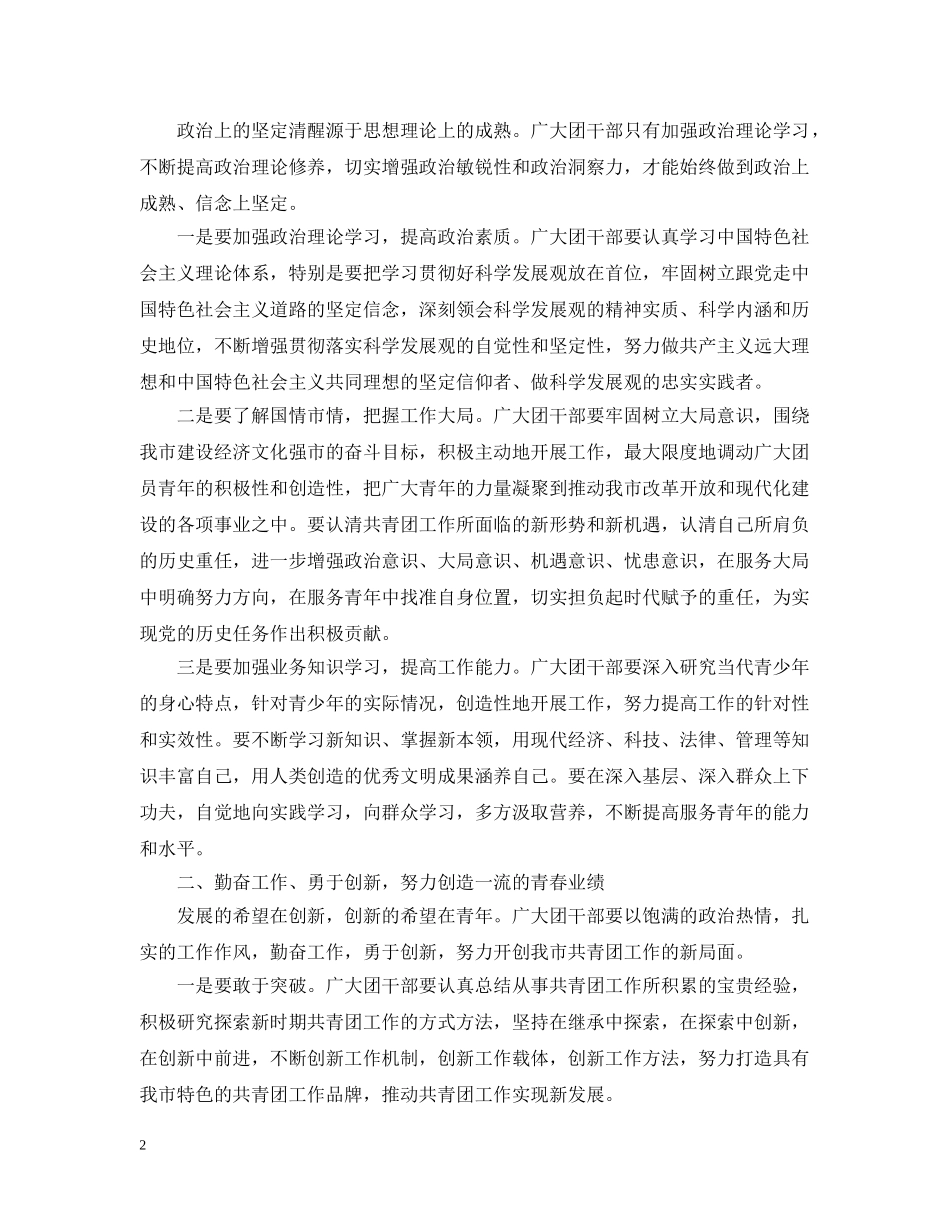 在团干部培训会发言范文五篇 _第2页