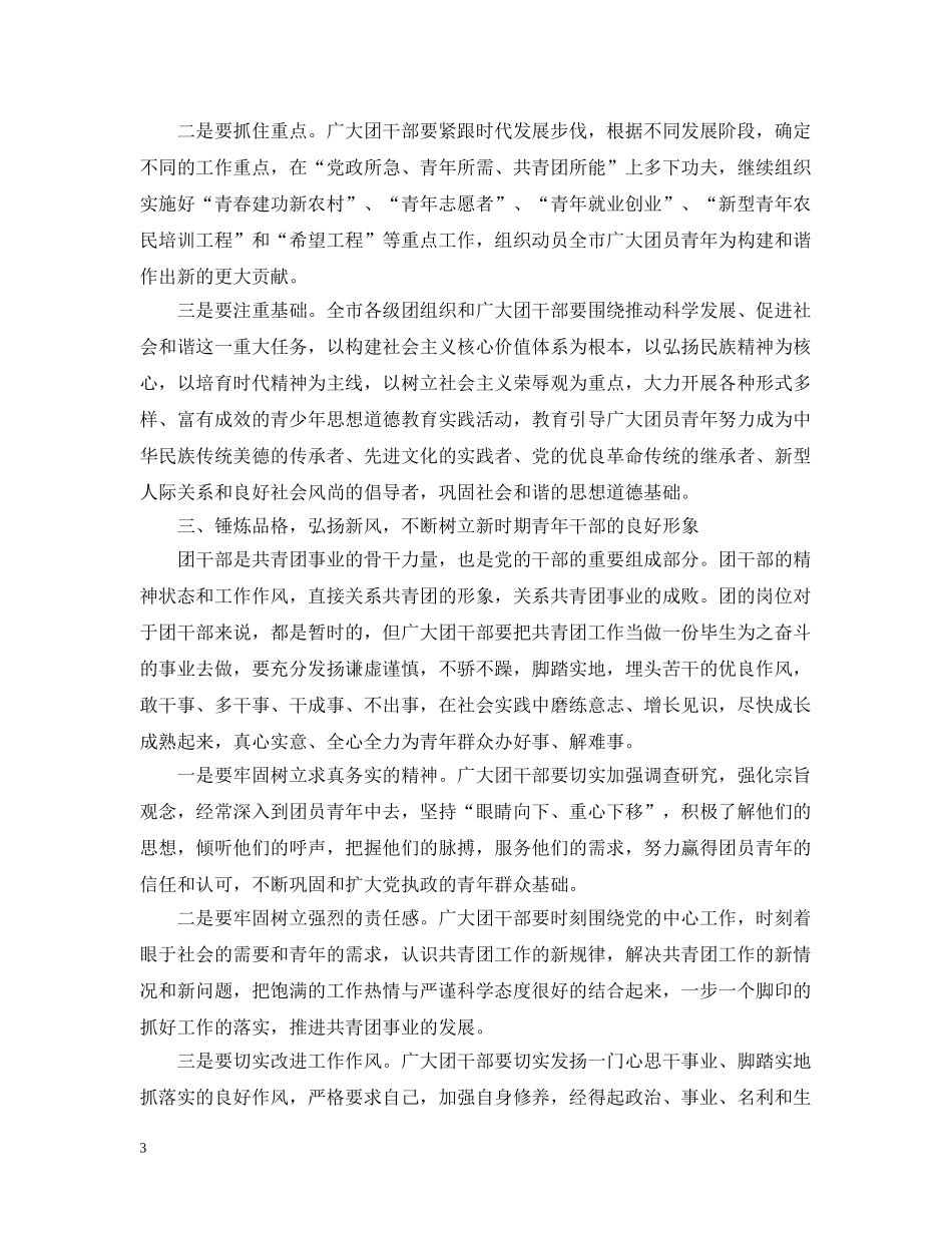 在团干部培训会发言范文五篇 _第3页