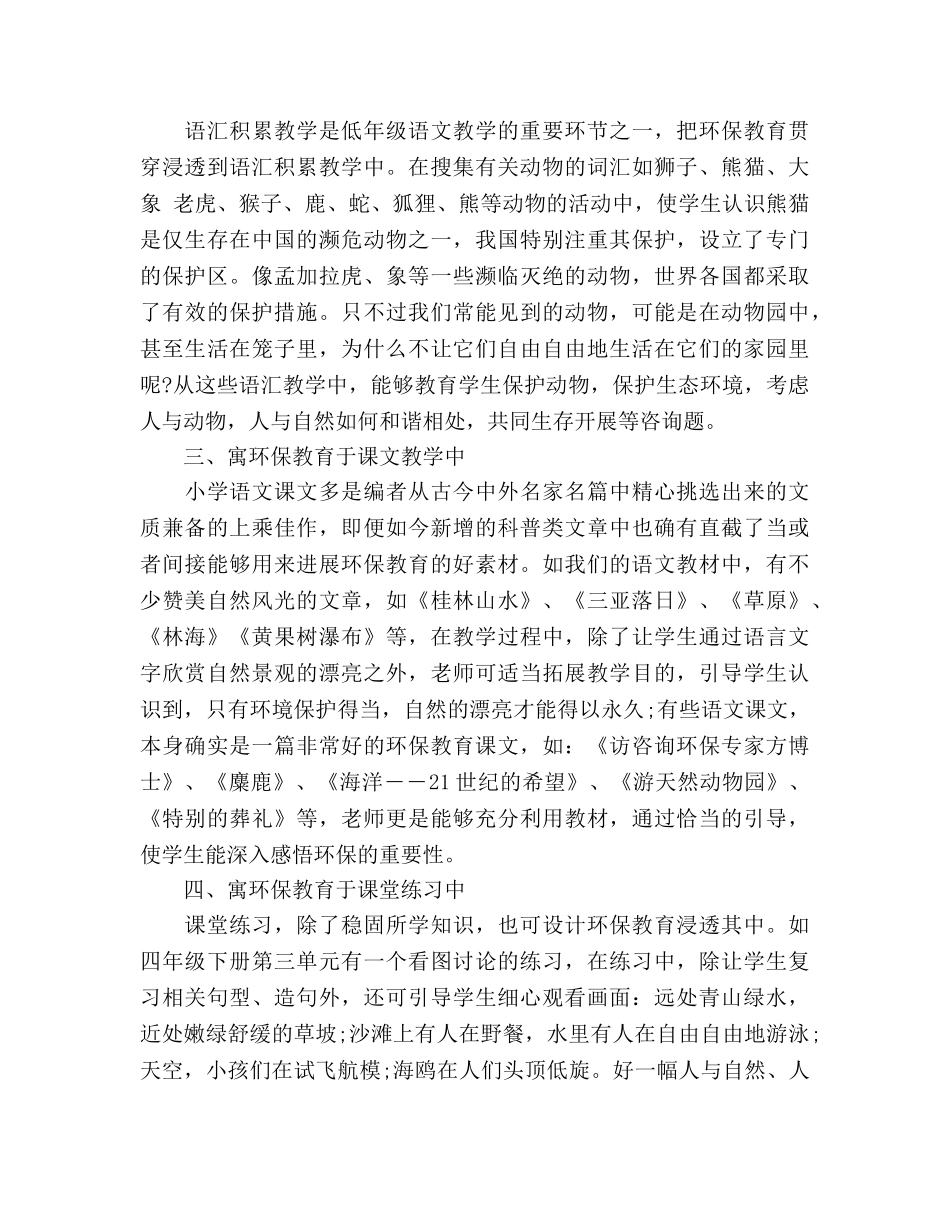 小学教学工作参考计划报告 _第2页