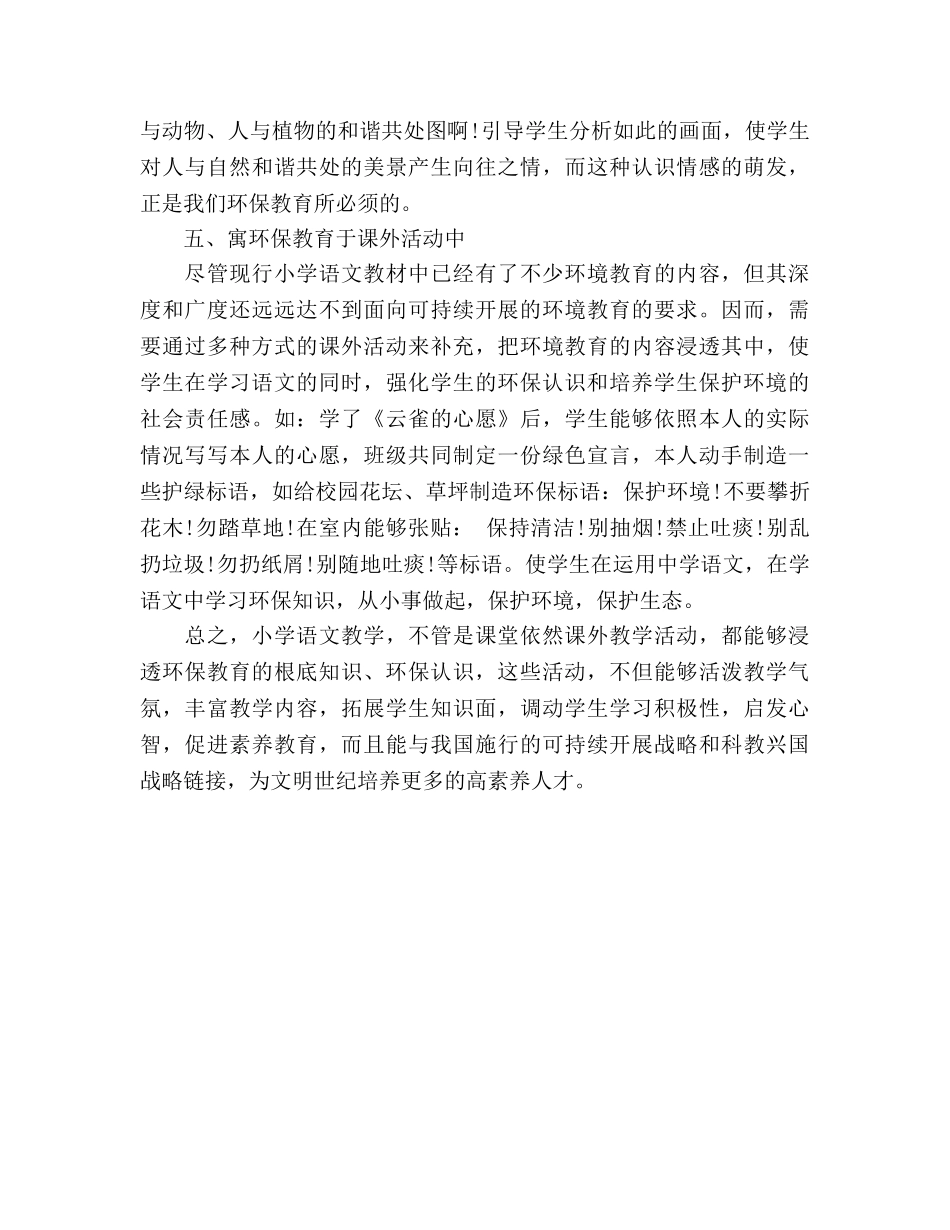 小学教学工作参考计划报告 _第3页
