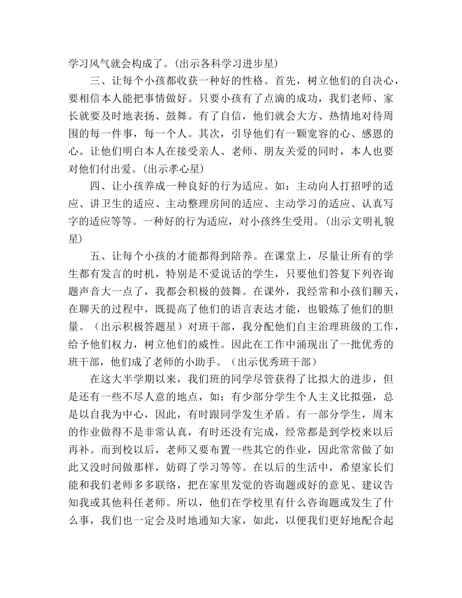 五年级家长会任课教师参考演讲稿 _第2页
