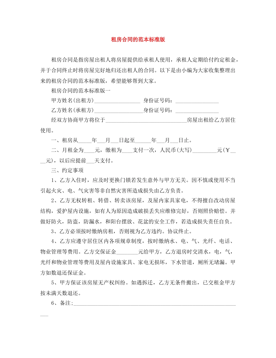 租房合同的范本标准版 _第1页