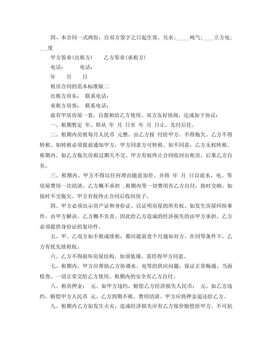 租房合同的范本标准版 _第2页