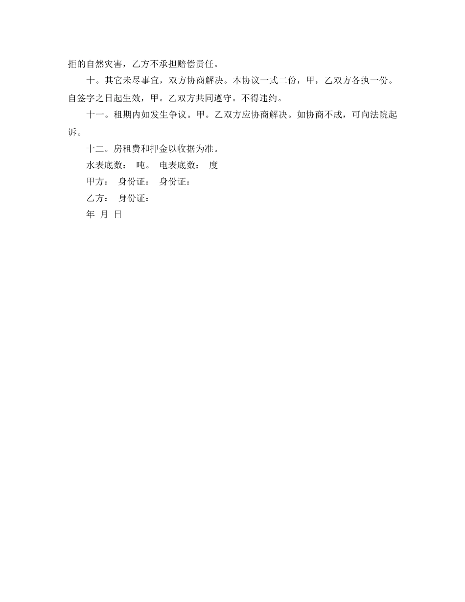 租房合同的范本标准版 _第3页