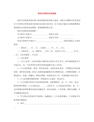 租房合同的范本标准版 