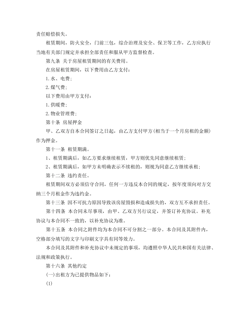 正规个人租房合同范本 _第2页