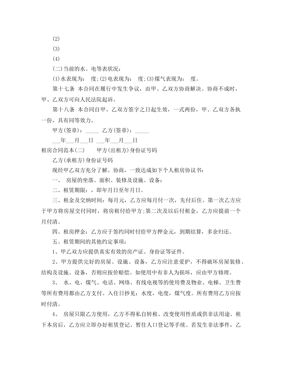 正规个人租房合同范本 _第3页