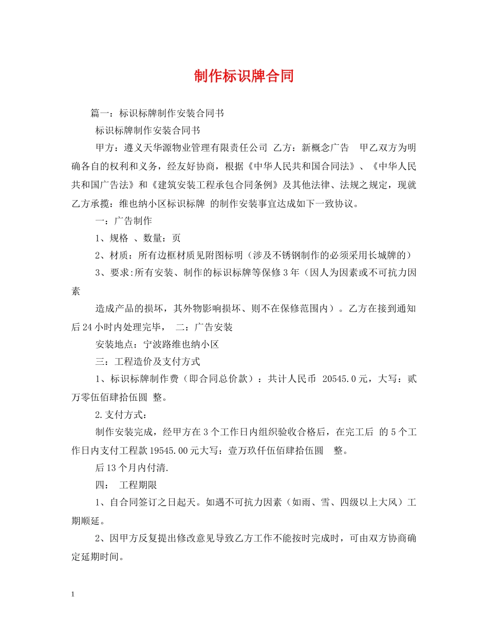 制作标识牌合同_第1页