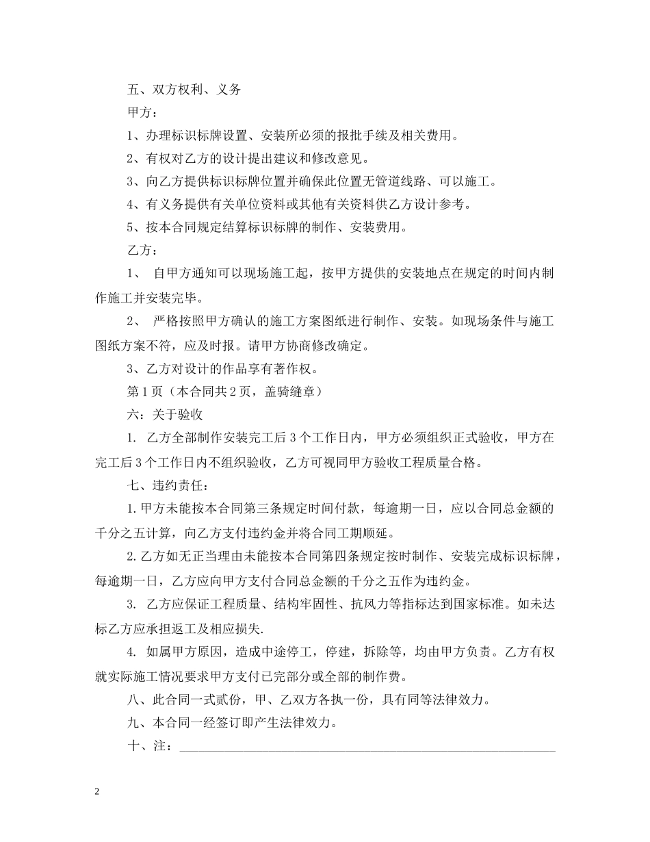 制作标识牌合同_第2页