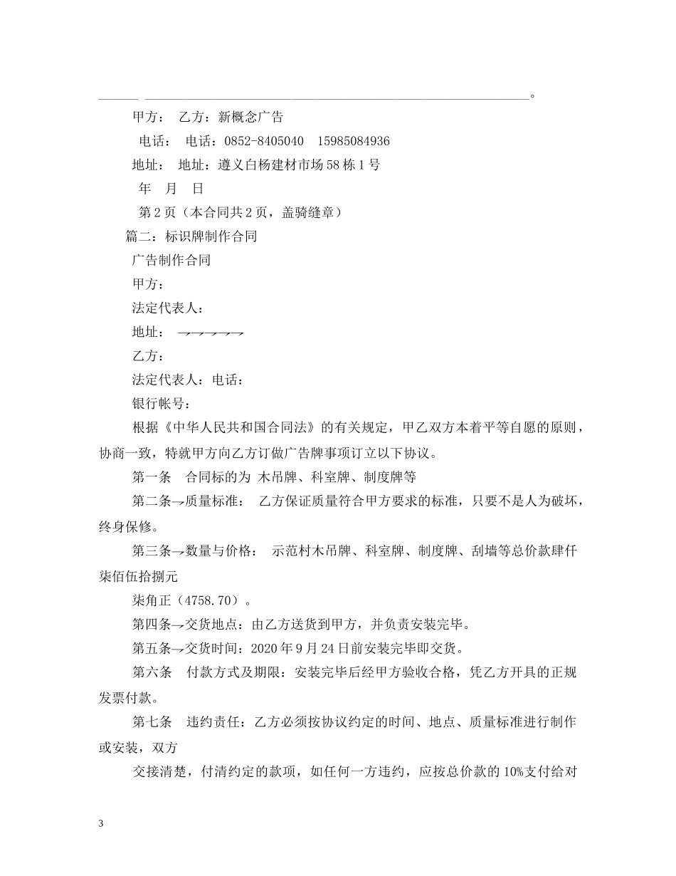 制作标识牌合同_第3页