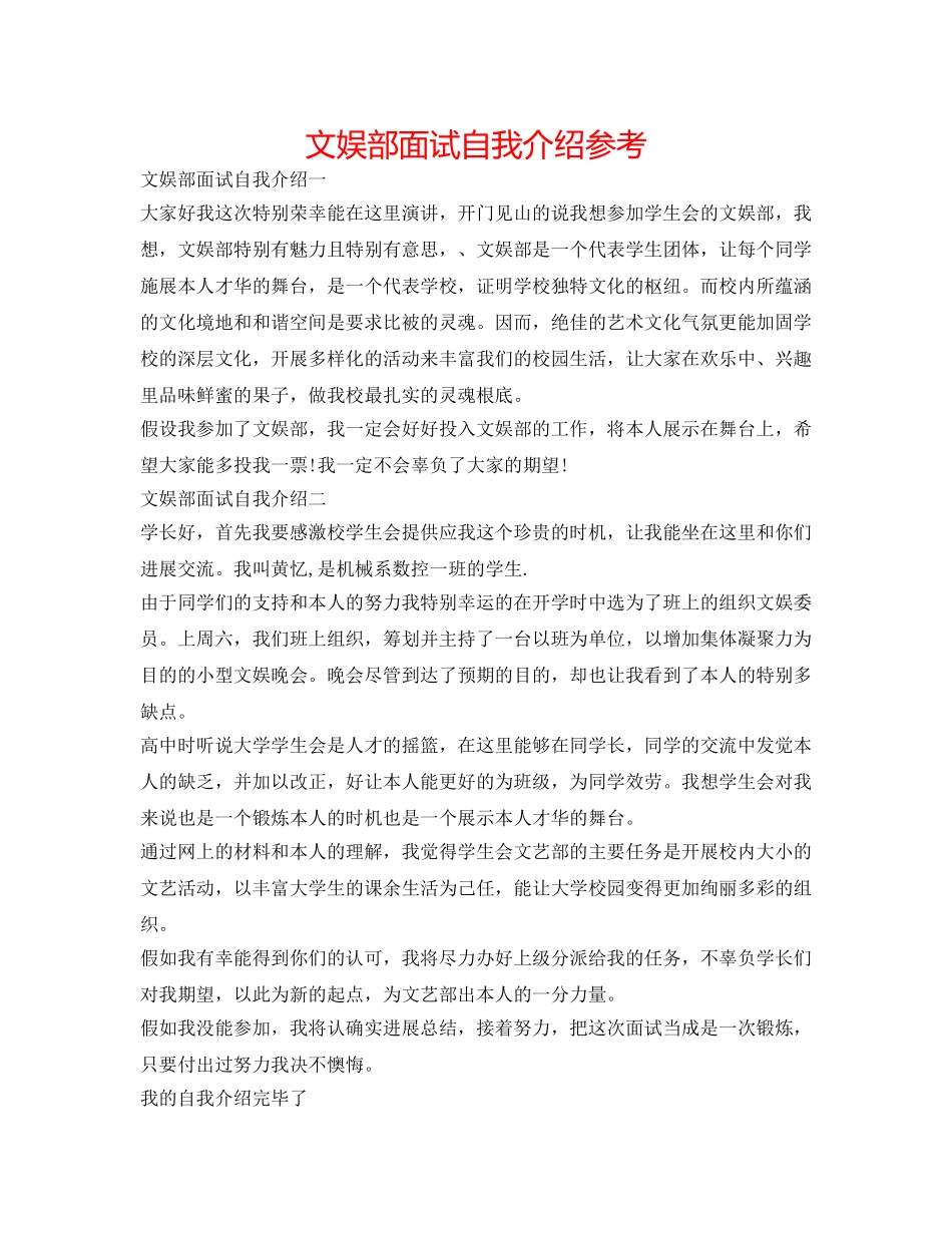 文娱部面试自我介绍参考 _第1页
