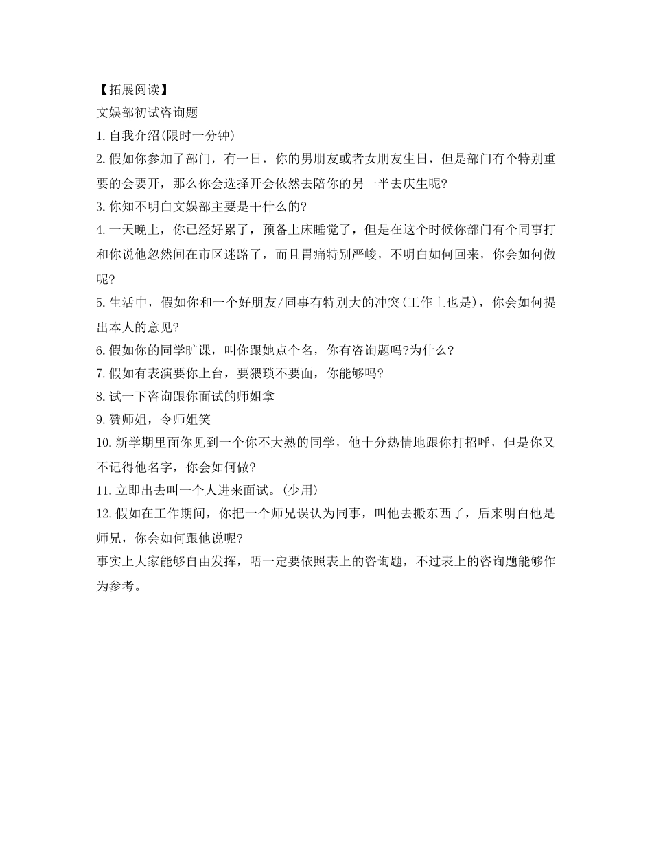 文娱部面试自我介绍参考 _第2页