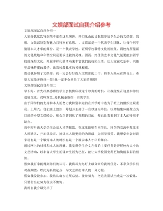 文娱部面试自我介绍参考 