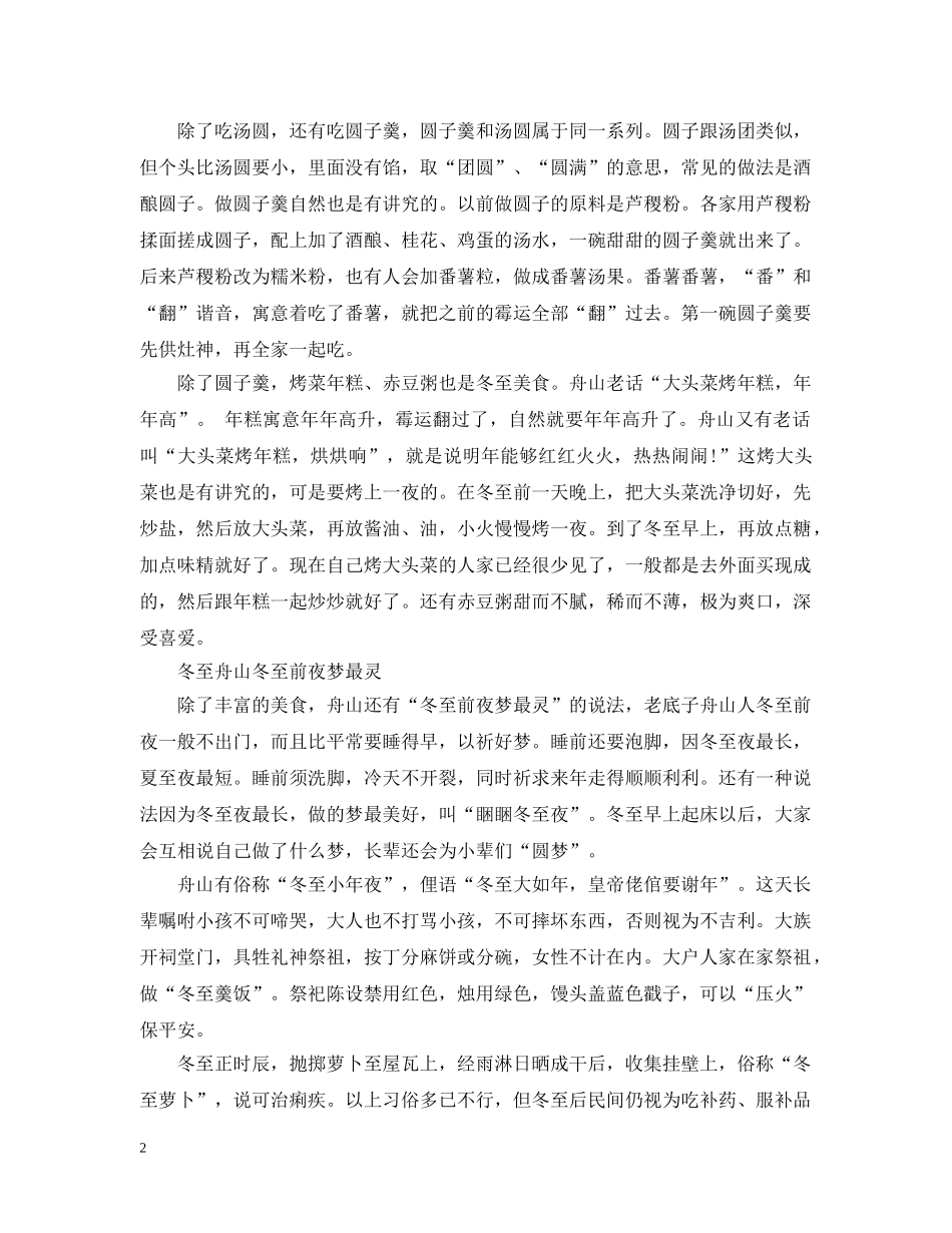 舟山冬至吃什么 _第2页