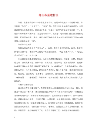 舟山冬至吃什么 