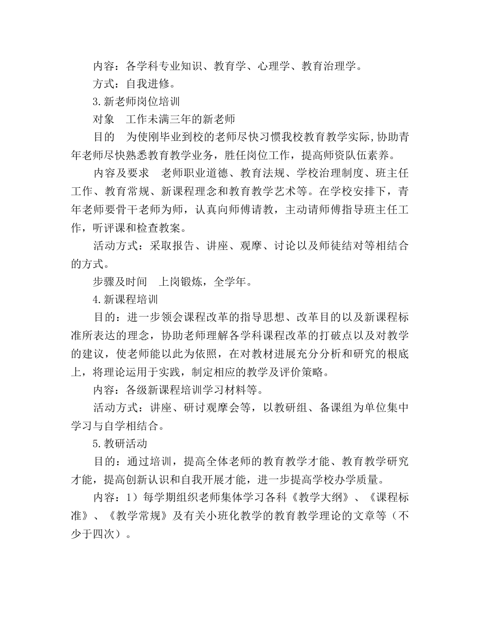 下半年学校本培训参考计划 _第2页