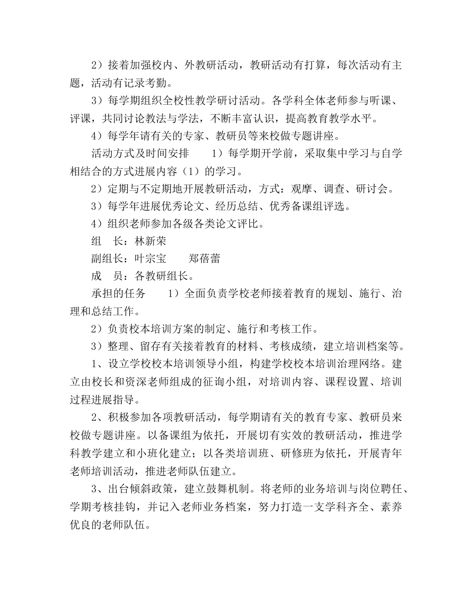 下半年学校本培训参考计划 _第3页