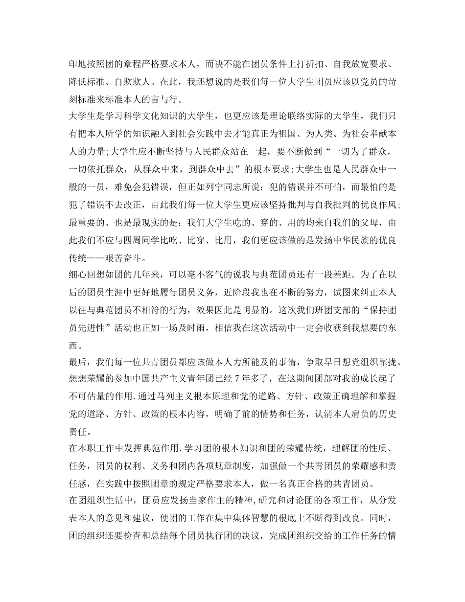 团员考核表自我鉴定参考「大学」 _第2页