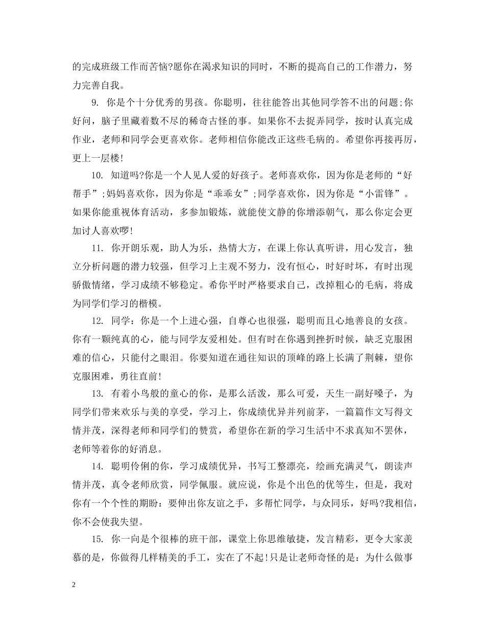 原创的初中生期末评语 _第2页