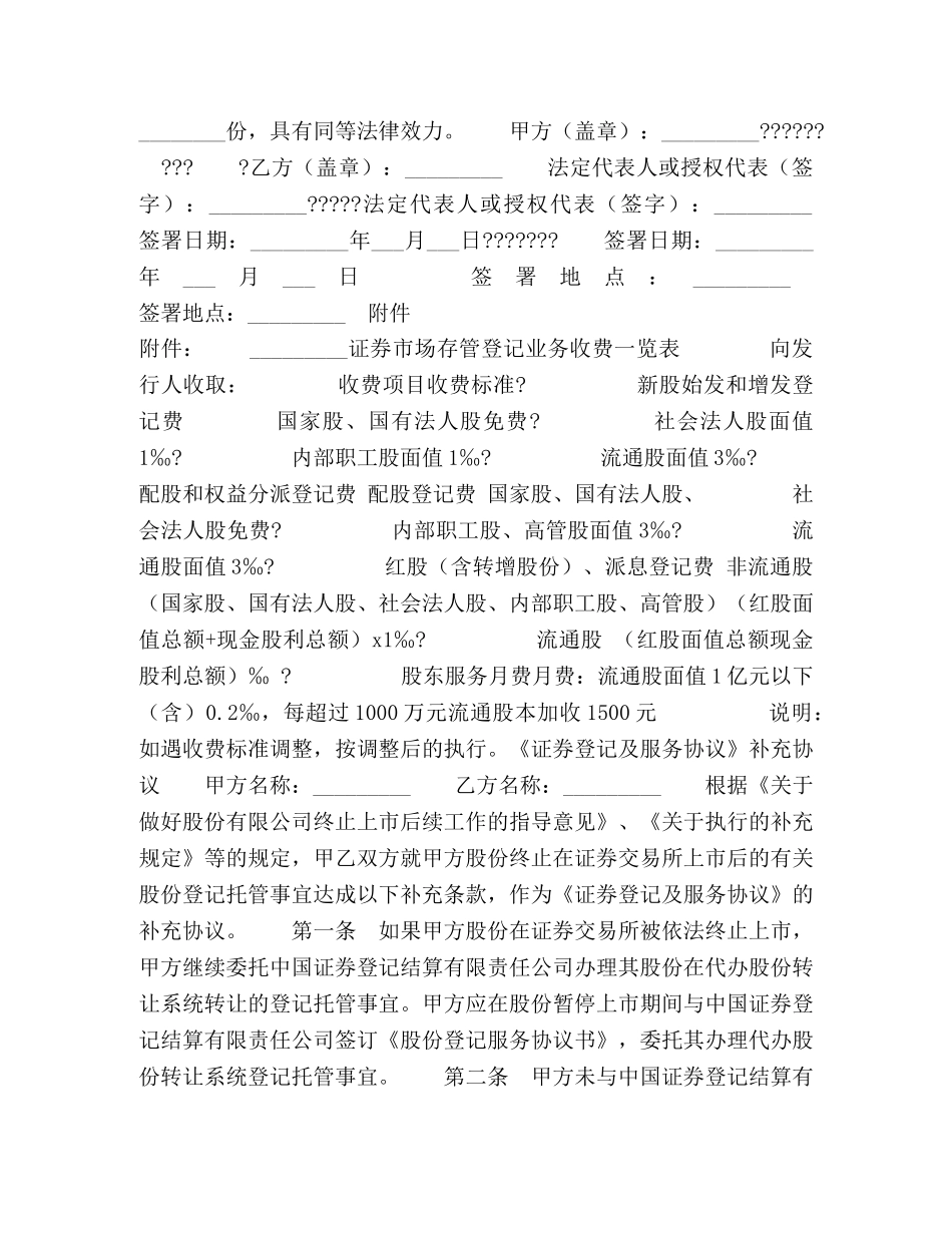 证券登记及服务协议 _第3页