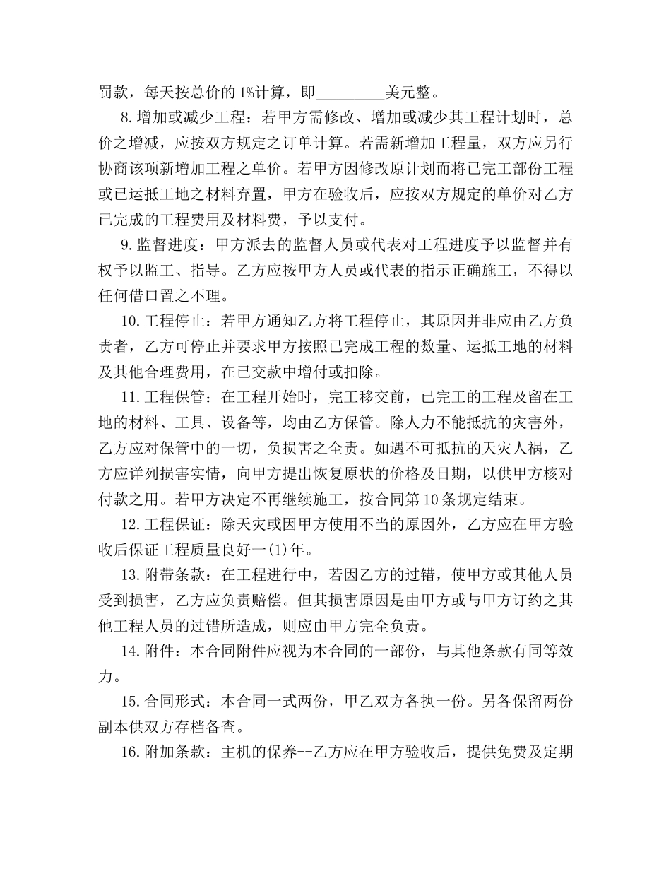 最新建筑安装合同样本精选推荐 _第2页