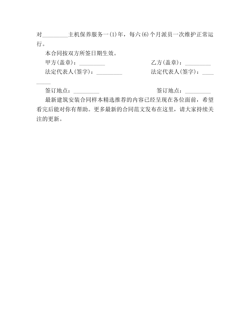 最新建筑安装合同样本精选推荐 _第3页