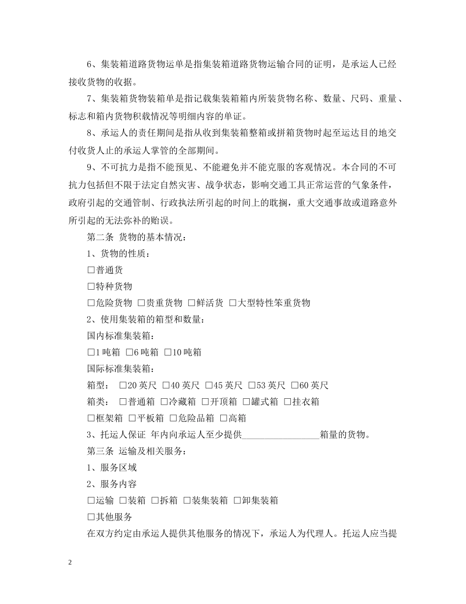 最新铁路货物运输合同书 _第2页