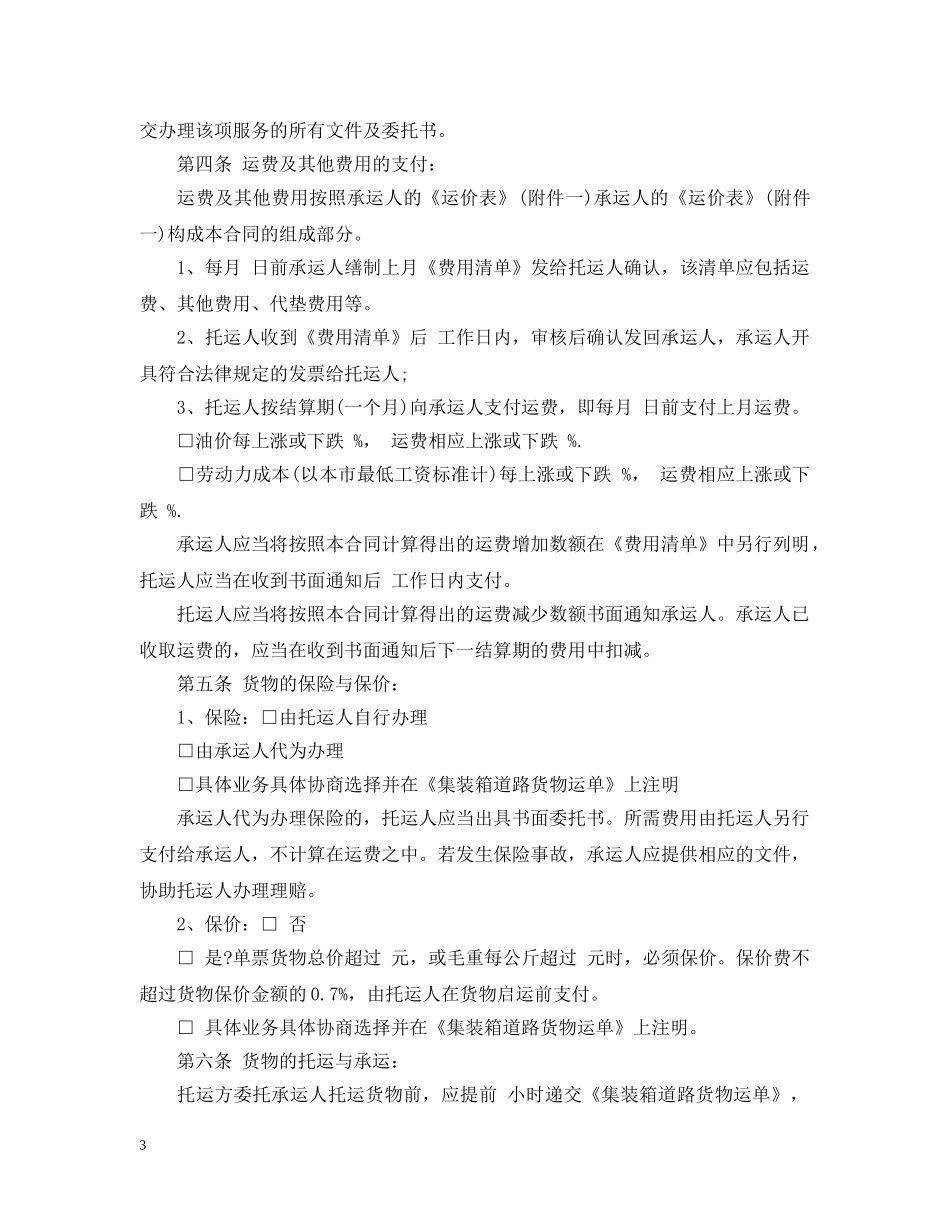 最新铁路货物运输合同书 _第3页