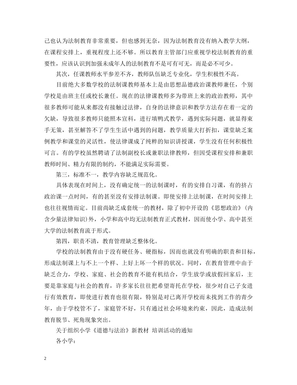 小学道德与法治培训心得体会【教师篇】 _第2页