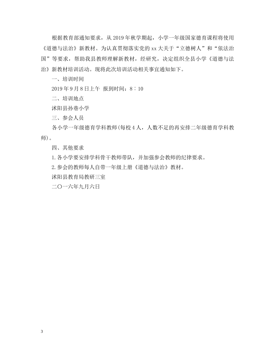 小学道德与法治培训心得体会【教师篇】 _第3页