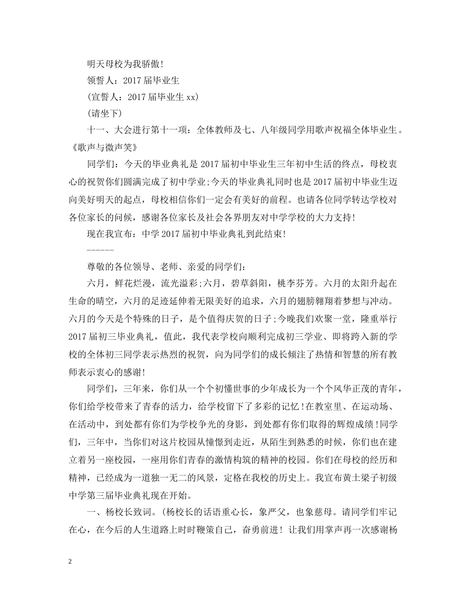 最新的初中毕业活动 _第2页