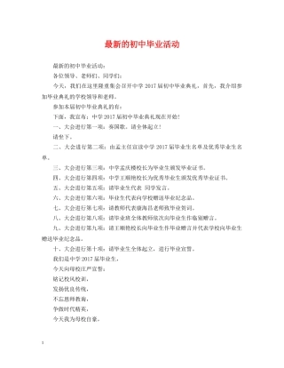 最新的初中毕业活动 