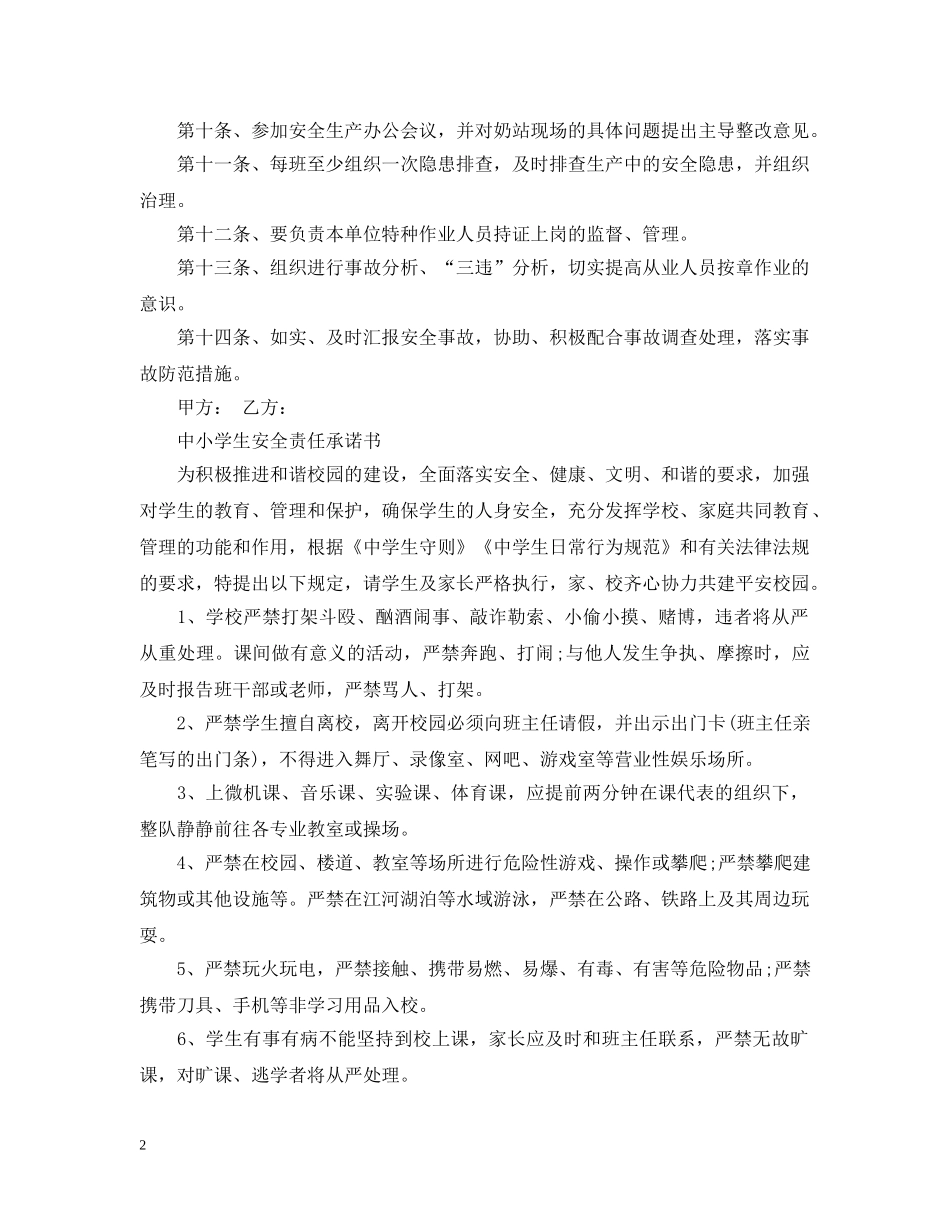 中小学生安全责任承诺书_第2页