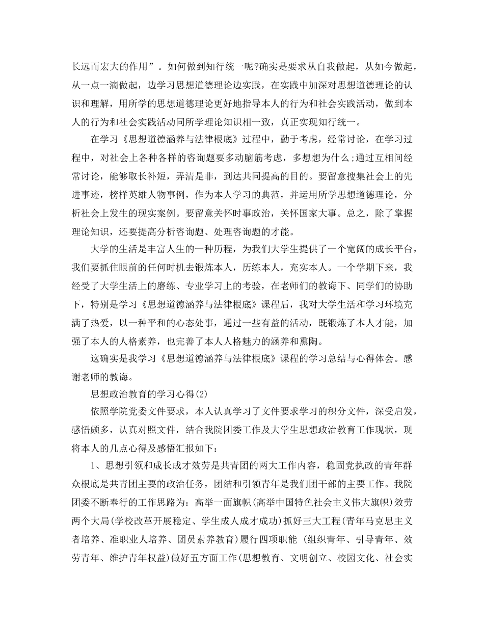 思想政治教育的学习参考心得5篇 _第3页