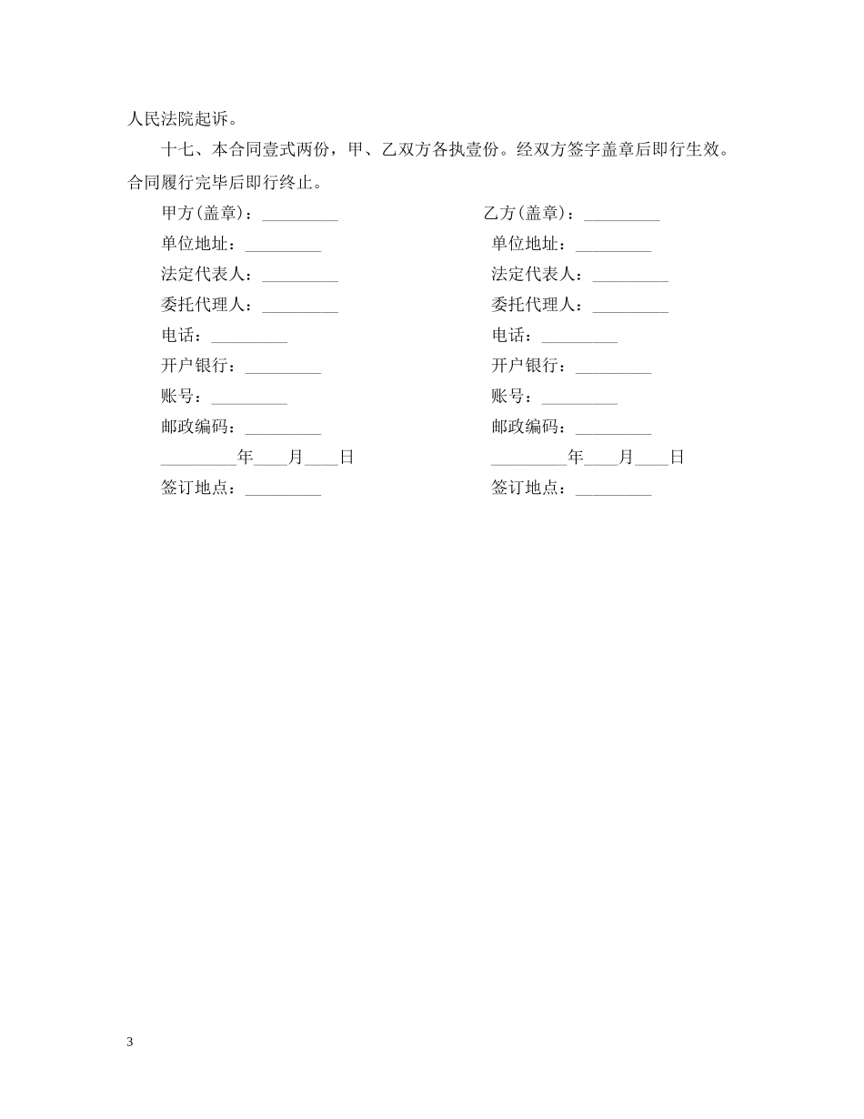 中国粮食竞价购销合同_第3页