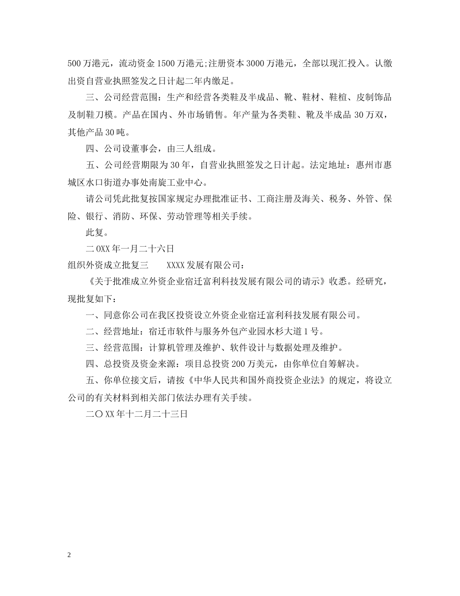 组织外资成立批复 _第2页