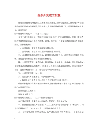 组织外资成立批复 
