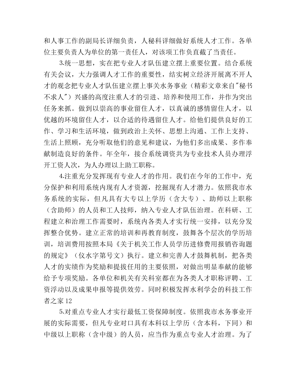 水务部门工作总结及2020年工作参考计划范文 _第2页