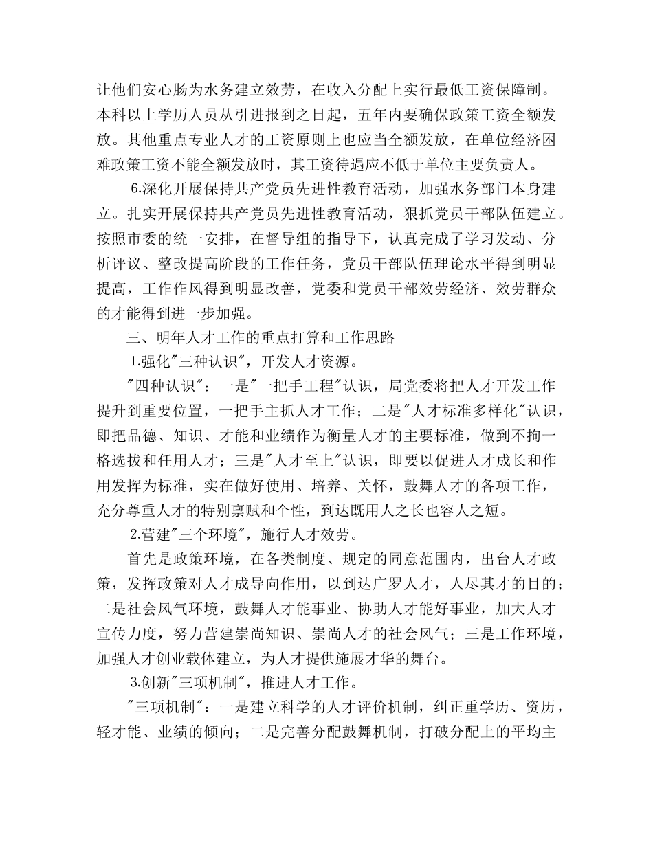 水务部门工作总结及2020年工作参考计划范文 _第3页