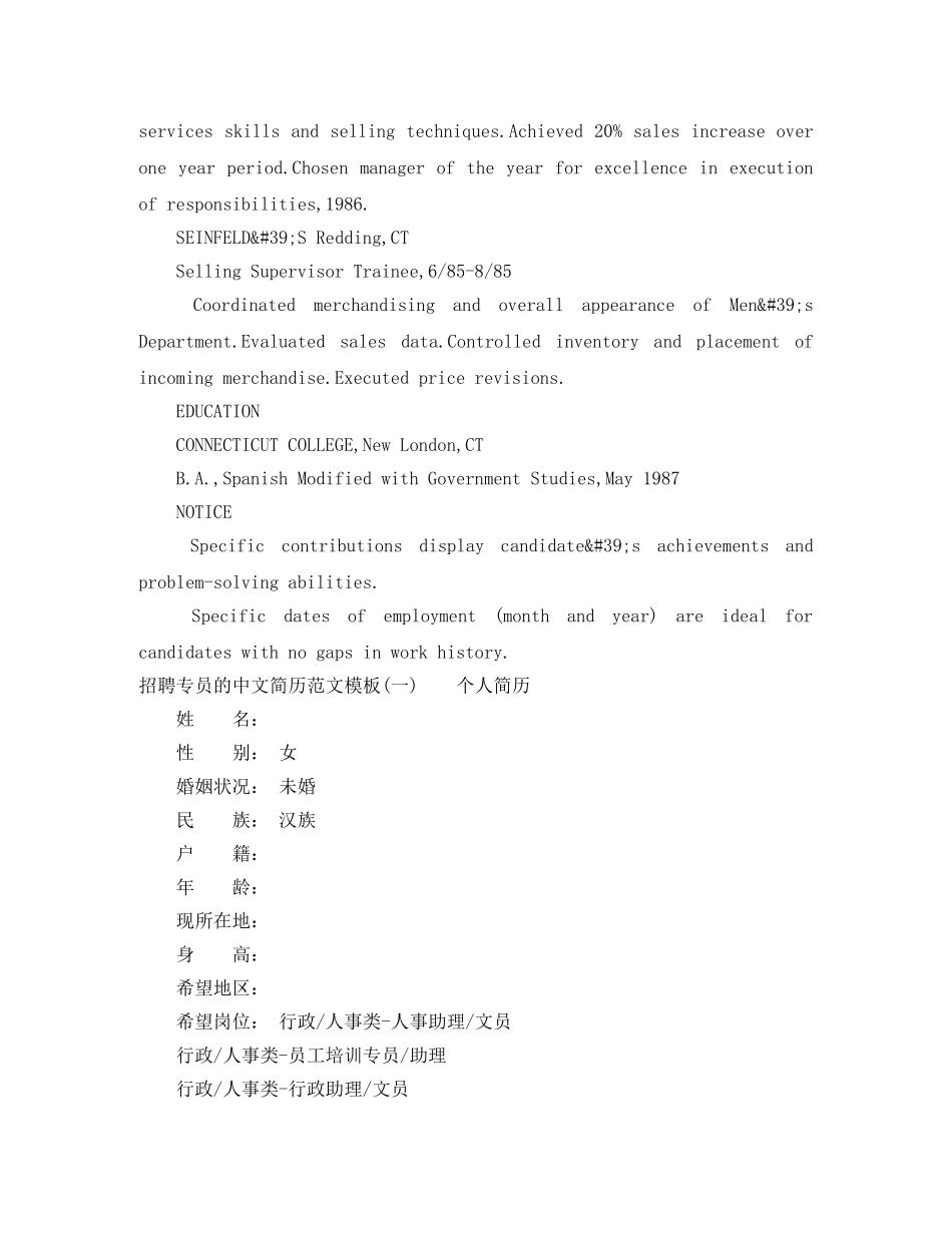 招聘专员的英语简历范文模板 _第2页