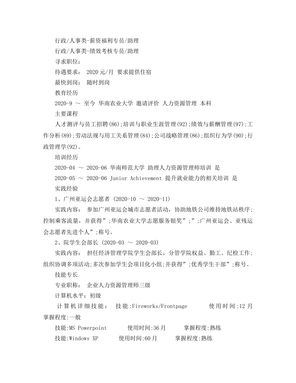 招聘专员的英语简历范文模板 _第3页