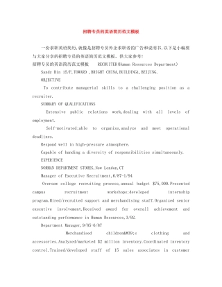 招聘专员的英语简历范文模板 