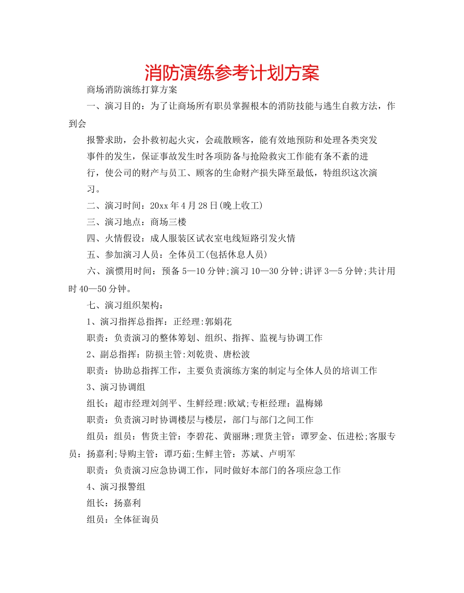 消防演练参考计划方案 _第1页
