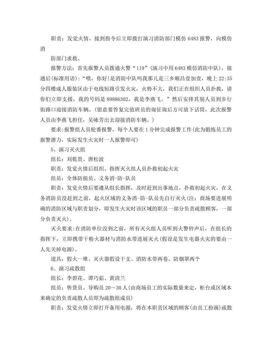 消防演练参考计划方案 _第2页