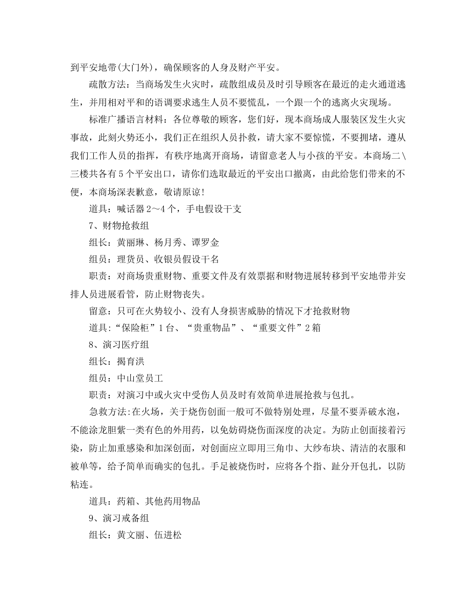 消防演练参考计划方案 _第3页