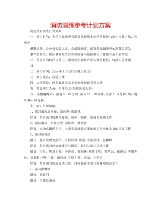 消防演练参考计划方案 