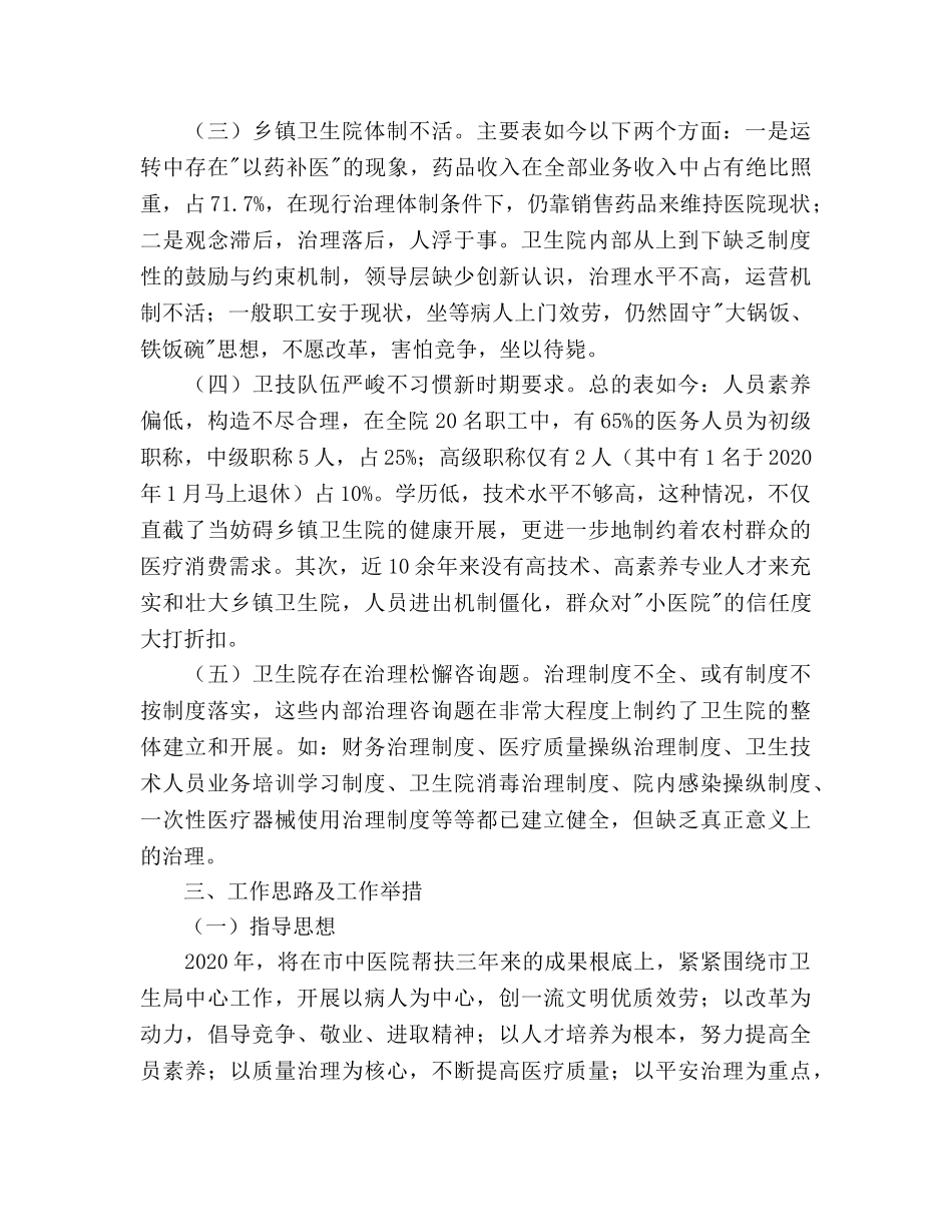 乡镇卫生院工作思路及工作举措 _第2页